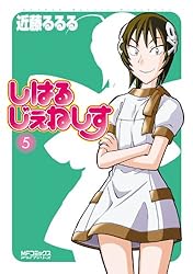 しはるじぇねしす コミック 全6巻完結セット (MFコミックス アライブシリーズ) 51YNm519gkL.jpg_BO30,255,255,