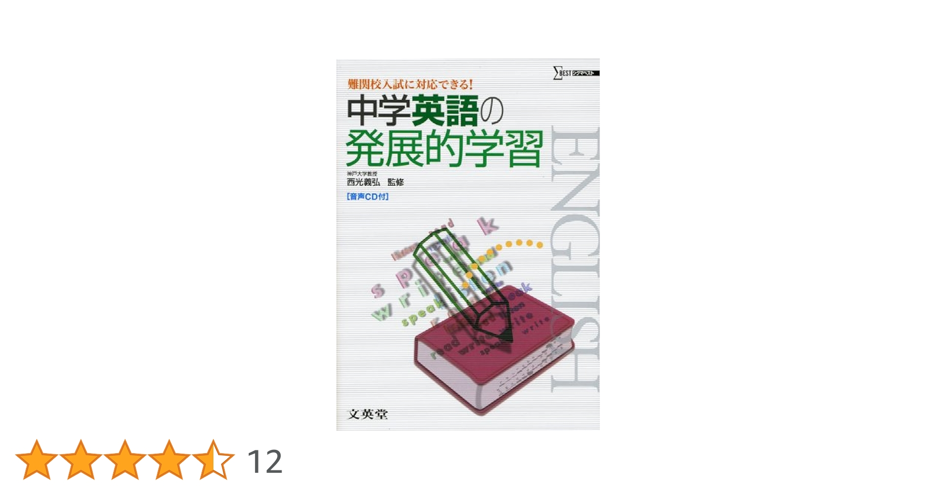 文英堂 中学〇〇の発展的学習シリーズ 全セット 文英堂 中学〇〇の発展的学習シリーズ 全セット 本