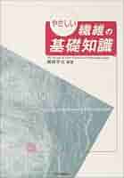 合成繊維の基礎知識 化学繊維を学ぶ | 日本化学繊維協会（化繊協会）