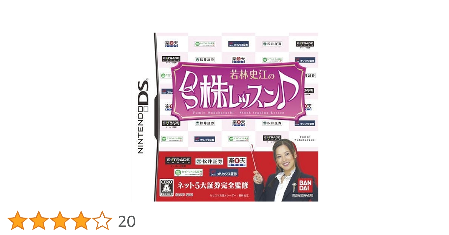 Amazon | 若林史江のDS株レッスン | ゲームソフト