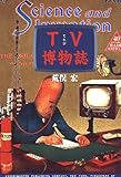 TV博物誌