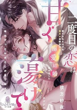 冷徹御曹司と政略結婚したら、溺愛で溶かされて身ごもり妻になりました