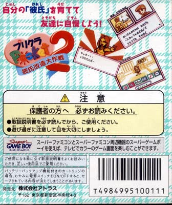 Amazon.co.jp: ゲームボーイ箱説付【プリクラPOCKET2 彼氏改造大