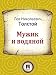Мужик и водяной (Russian Edition)