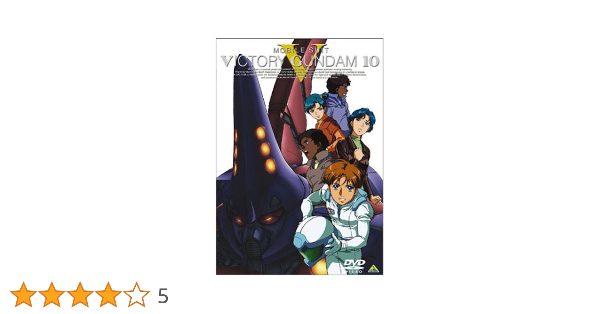Amazon.co.jp: 機動戦士Vガンダム 10 [DVD] : 矢立肇, 富野