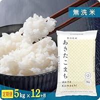 【定期便】秋田県産 あきたこまち 5kg 12ヶ月 無洗米 令和7年産 新米 秋田のこまち農場