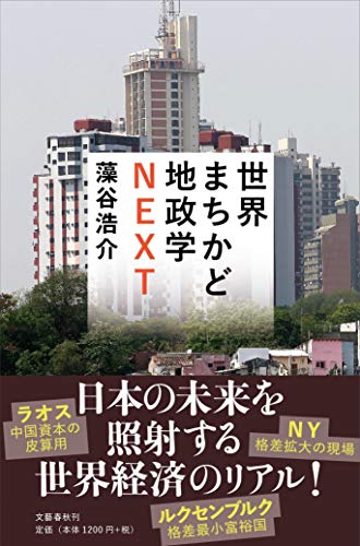 スマホ 無料電子書籍 世界まちかど地政学NEXT バイ