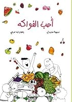 Ohheb al fawakeh ??? ??????? 9953496455 Book Cover