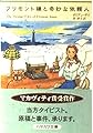 フリモント嬢と奇妙な依頼人 (ハヤカワ・ミステリ文庫 テ 8-1)