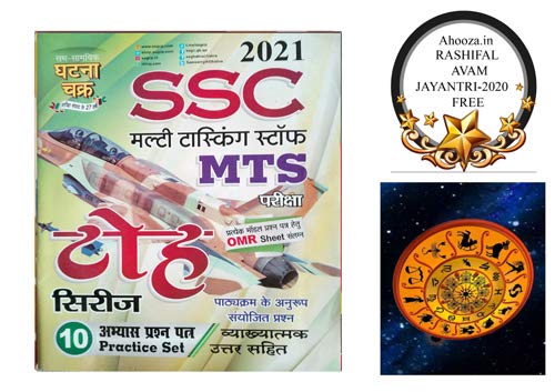 Ghatna Chakra 2021 SSC MTS Toh Series 10 Abhyas Question Paper With OMR Sheet With Ahooza Rashifal Avam Jayanti new Year Free