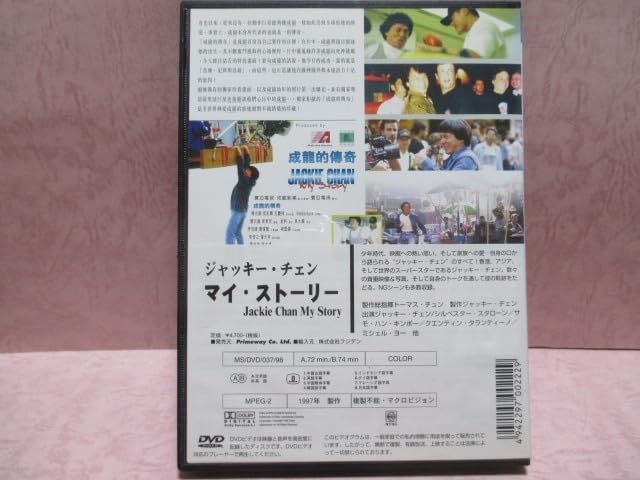Amazon.co.jp: DVD ジャッキーチェン/マイストーリー : パソコン