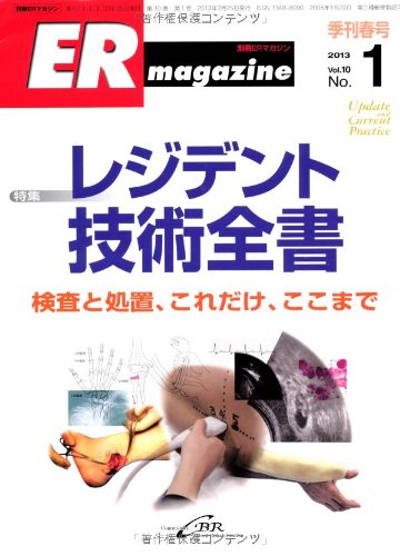無料電子書籍 アプリ 別冊ERマガジン第10巻第1号 バイ