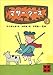 マザー・グース3 (講談社文庫)