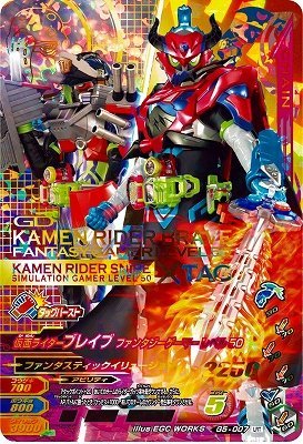 Amazon.co.jp: ガンバライジング/ガシャットヘンシン5弾/G5-007 仮面