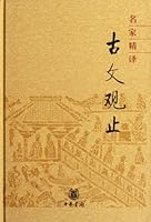 Masters Annotations of the Notes of Classical Chinese 7101009271 Book Cover