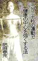 希少】宇宙論理の書 肥田春充 2巻セット Amazon.co.jp: 宇宙倫理