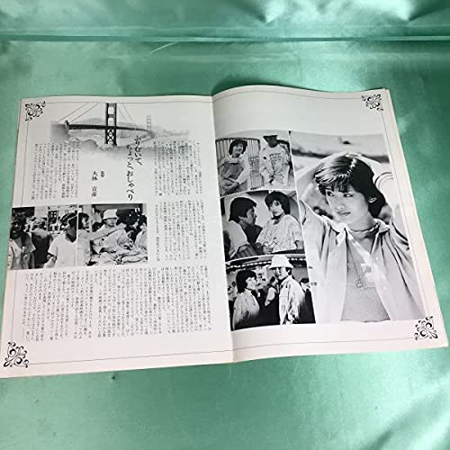 Amazon.co.jp: 山口百恵三浦友和 映画パンフレット古都1980年ふりむけ