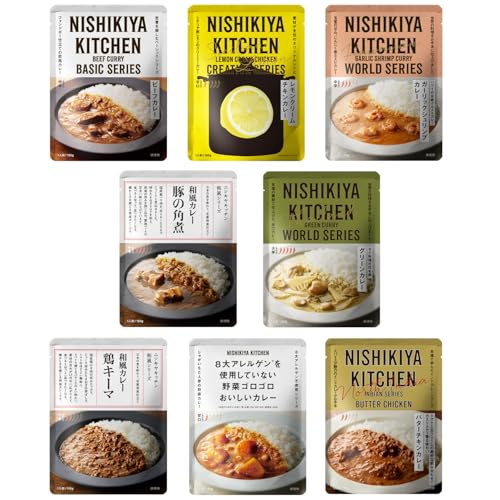 公式 NISHIKIYA KITCHEN にしきや 人気カレー 8種 セット 本格 素材を生かした 湯煎で簡単 食べ比べ 詰め合わせ レトルトカレー 常温保存 S59844