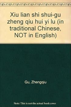 Paperback Xiu lian shi shui-gu zheng qiu hui yi lu (in traditional Chinese, NOT in English) Book
