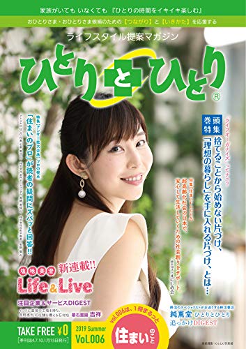キンドル 無料電子書籍 ひとりとひとり(R) 第6号 バイ