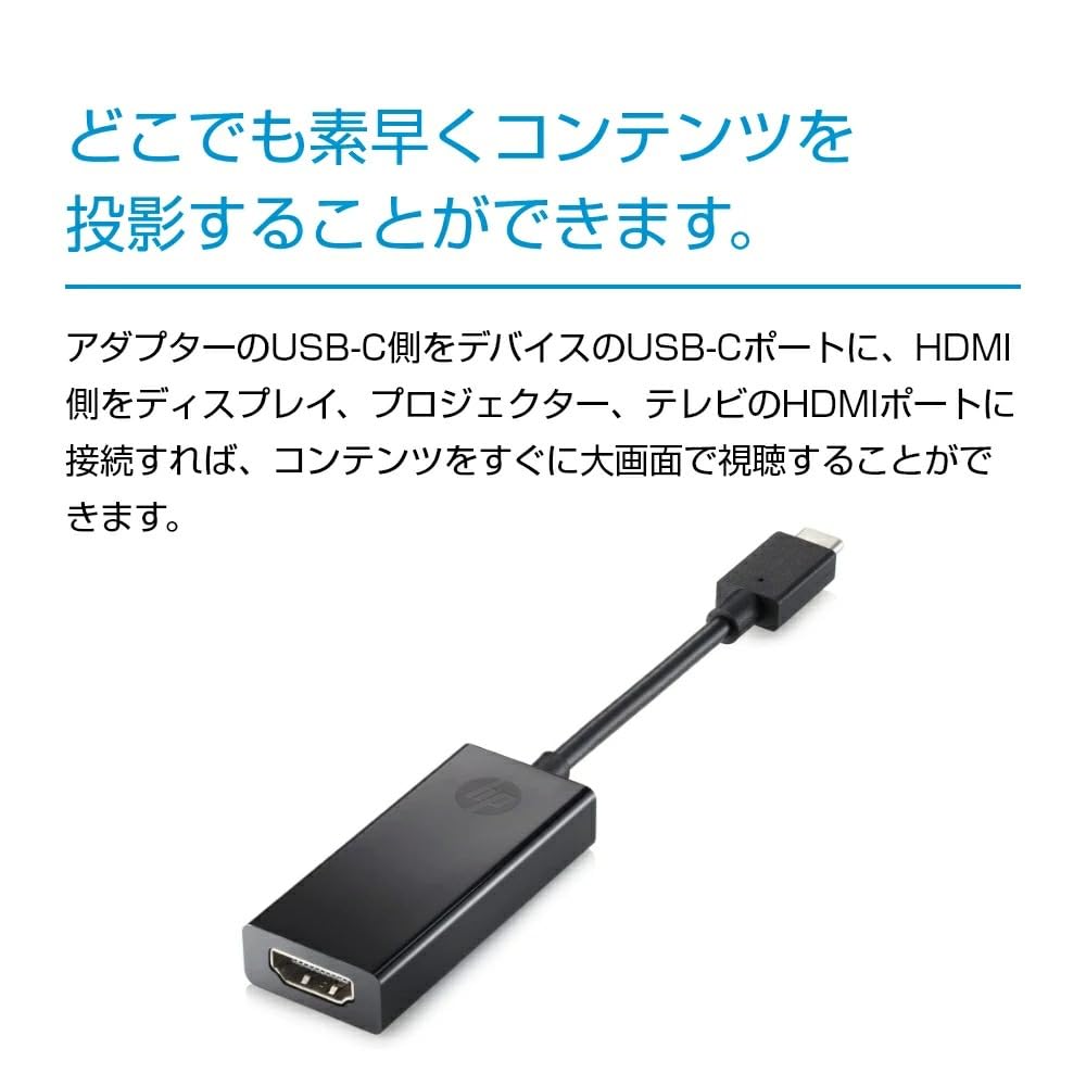 HP USB-C to HDMI 2.0 変換アダプター HP USB-C to HDMI 2.0 変換アダプター