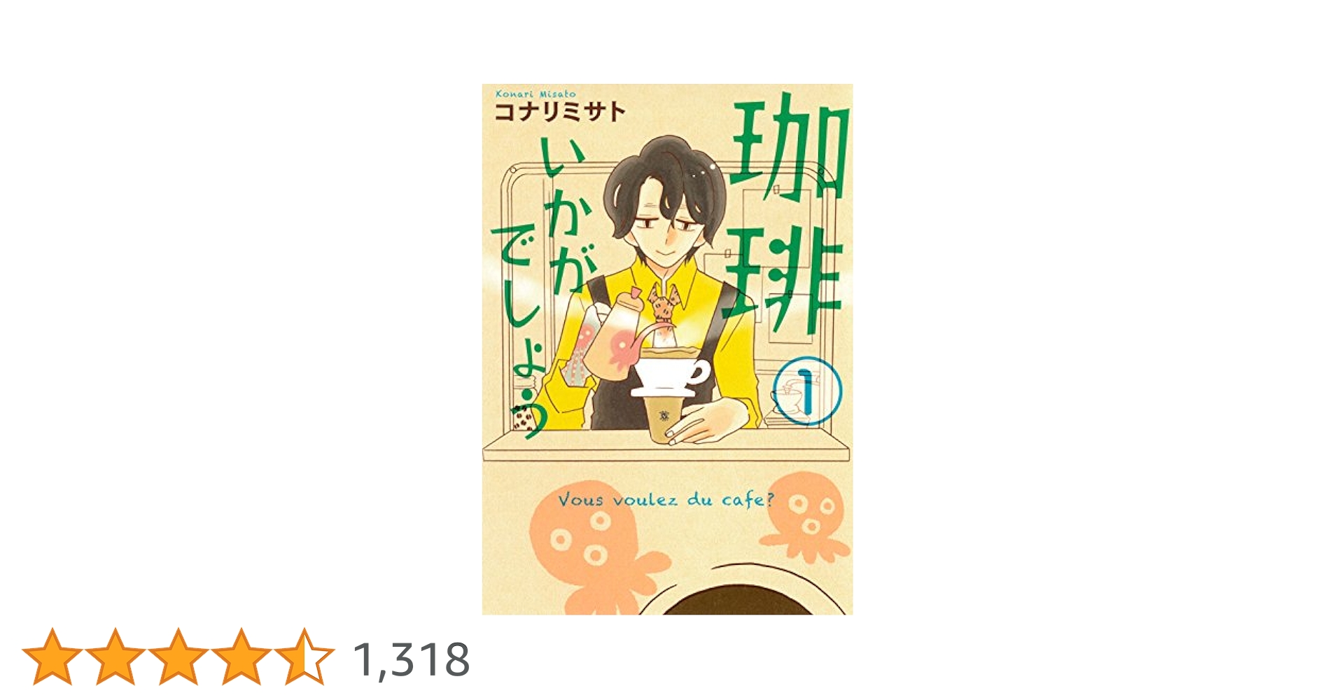早期予約特典付】珈琲いかがでしょう DVD コミック 公式ガイド