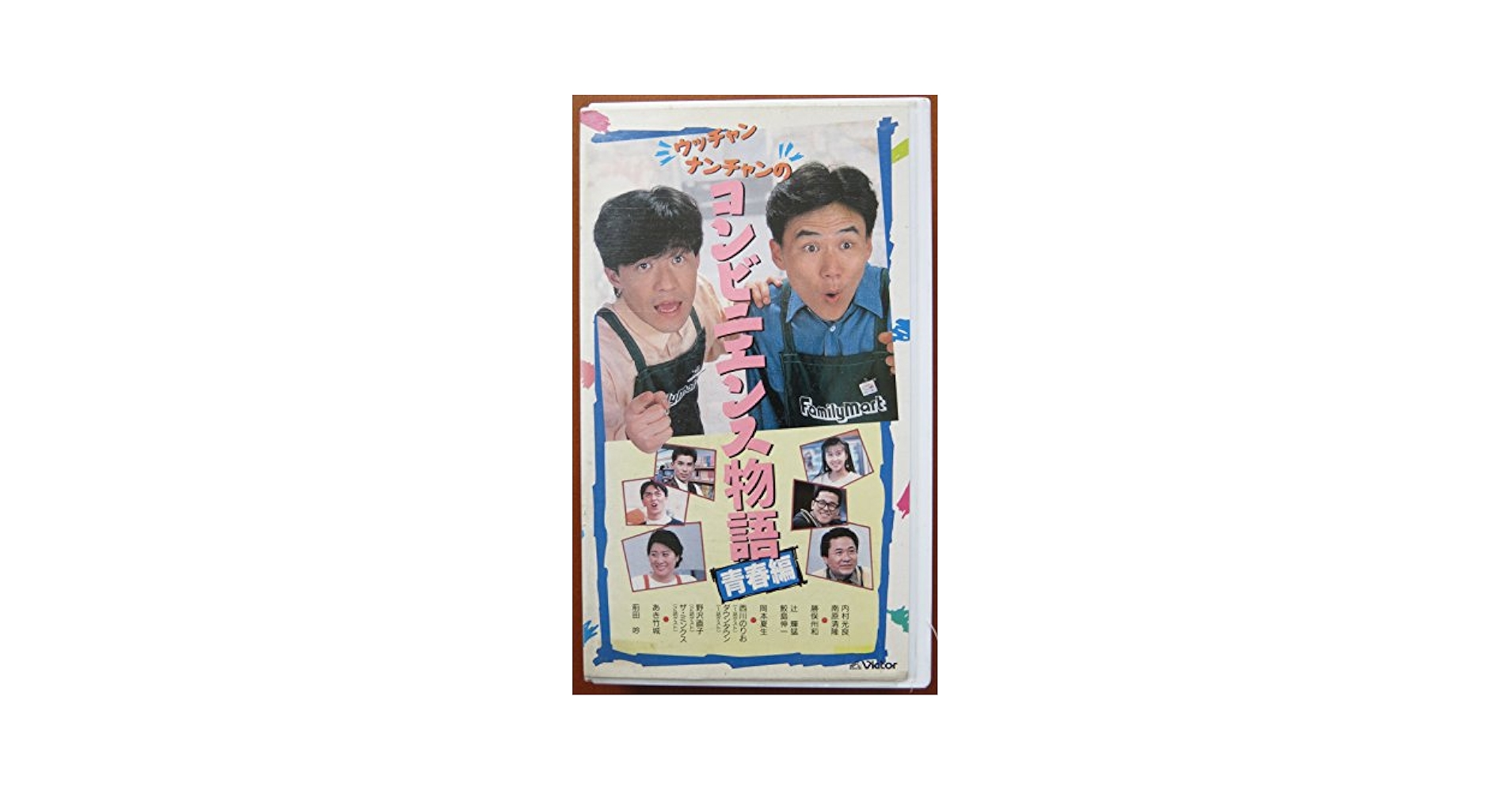 ウッチャンナンチャンの純愛の街　VHS ビデオ ウッチャンナンチャン 純愛の街 [中古VHS] - メルカリ