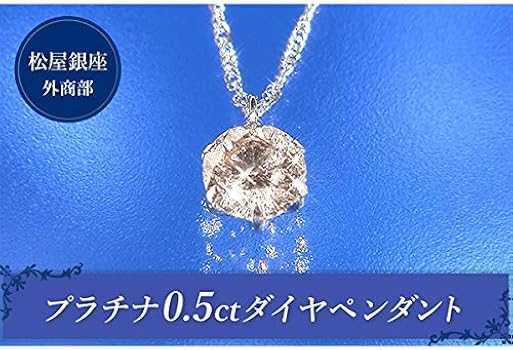 Amazon | 松屋 銀座 プラチナ 0.5ct ダイヤ ペンダント/ネックレス