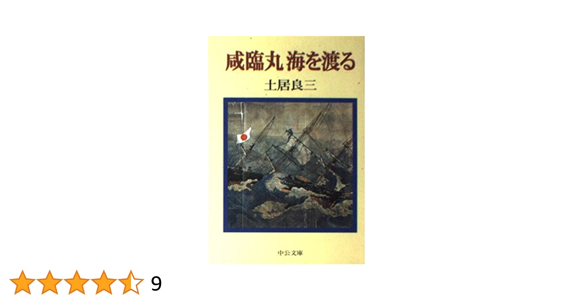 【中古】 咸臨丸風雲録 歴史ミステリー　福沢諭吉の推理/講談社/海渡英祐 中古】 咸臨丸風雲録 歴史ミステリー 福沢諭吉の推理/講談社