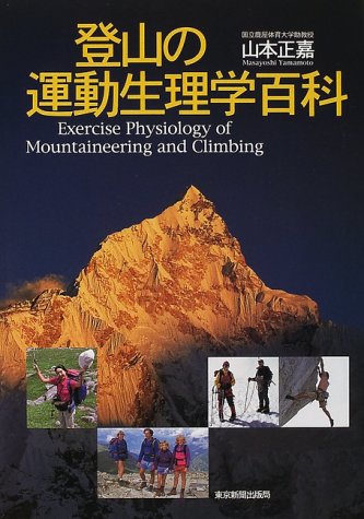無料電子書籍 おすすめ 登山の運動生理学百科 バイ