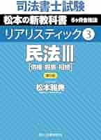 【過去問5冊セット】2026年 リアリスティック　司法書士試験　民法DVD リアリスティック一発合格松本基礎講座（2026年司法書士試験対策