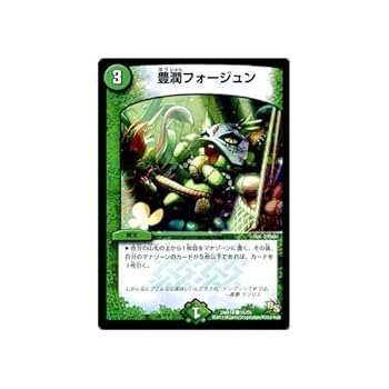 Amazon.co.jp: デュエルマスターズ 豊潤フォージュン/暴龍