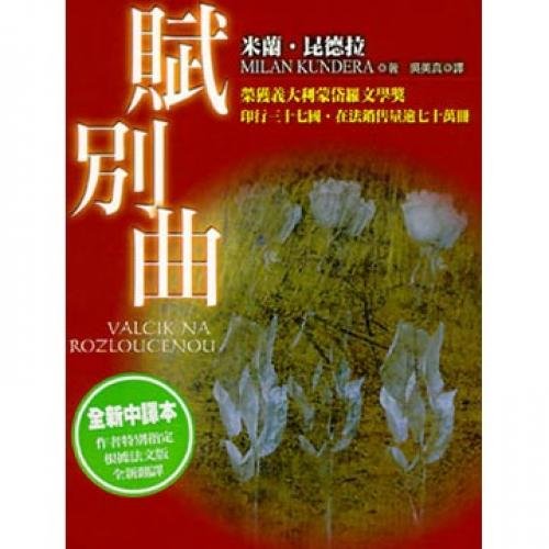 Fu Do song (Traditional Chinese Edition) 9573317192 Book Cover