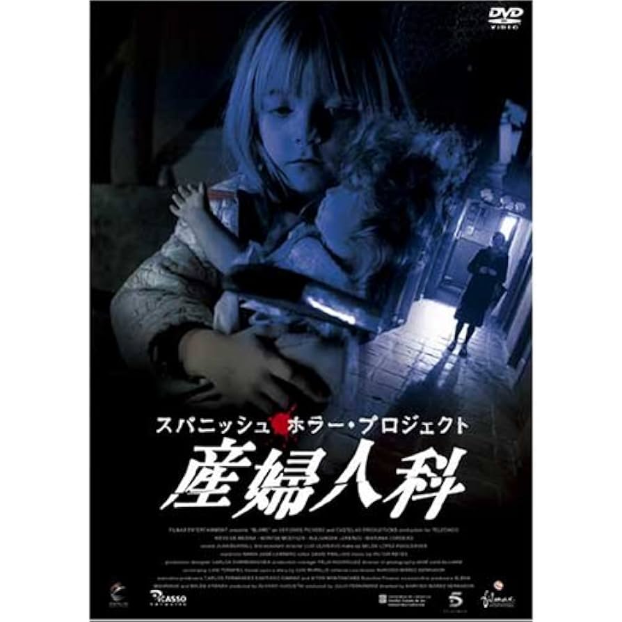 私の赤い腸日本映画ホラーDVD 新品未開封21日までセール 私の赤い腸（はな） DVD (1999年) - メルカリ
