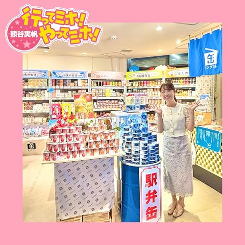 Page de couverture de ep.77【カンダフル新橋店】に行ってミホ! 2025/09/25(木)オンエア