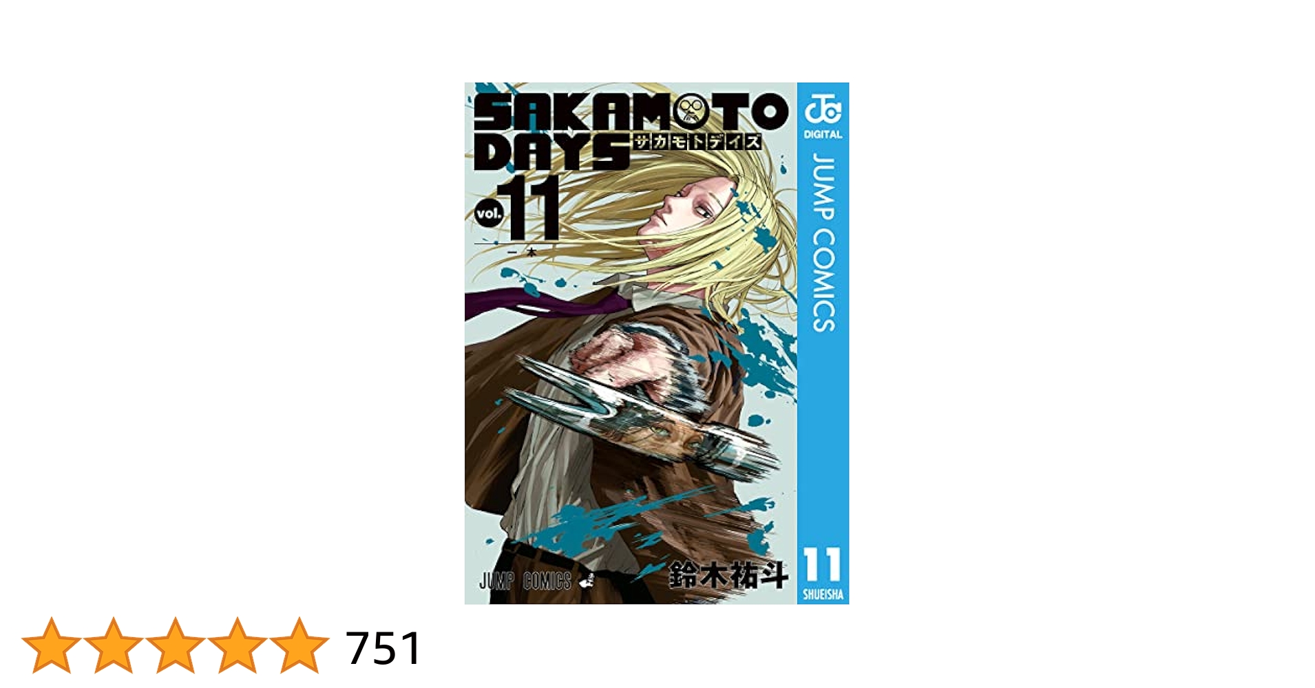 Amazon.co.jp: SAKAMOTO DAYS 11 (ジャンプコミックスDIGITAL