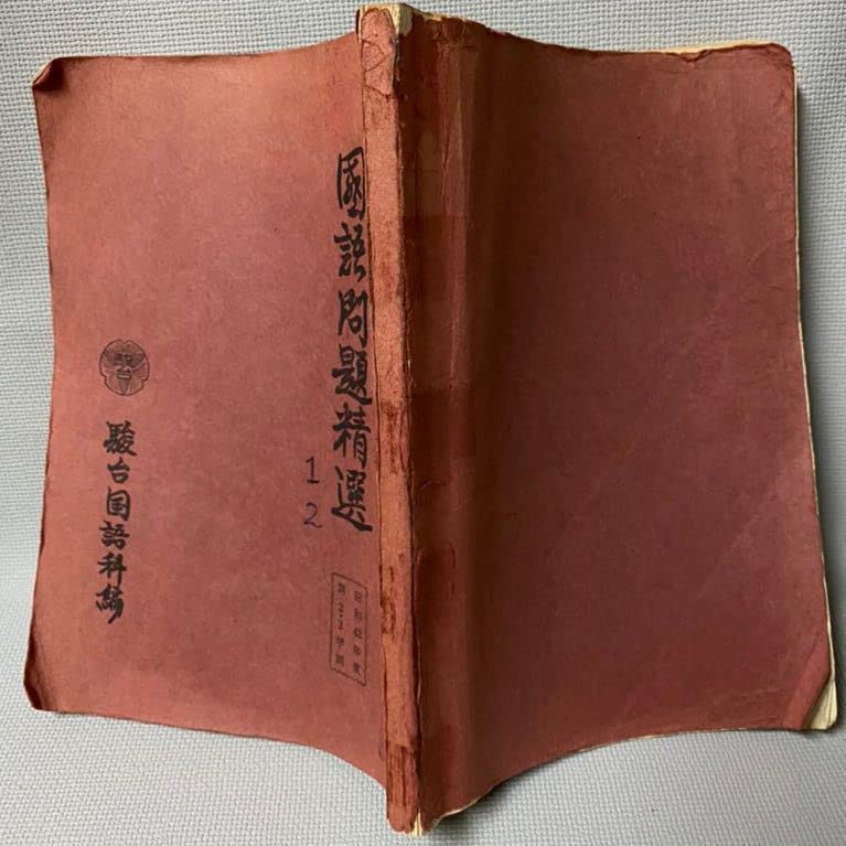 駿台　古文テキスト【昭和58年度】 駿台古文テキスト【昭和58年度】