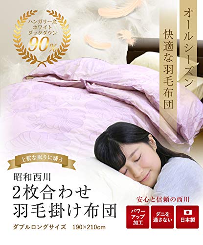 西川の羽毛掛け布団 ダブルロング ハンガリーホワイトダック1.7