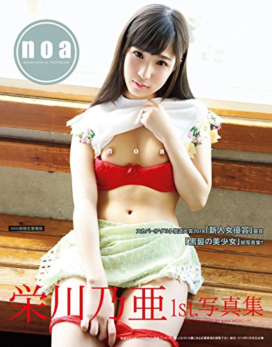 栄川乃亜