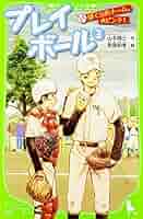 俺らの3年間の青春ボール 51J5nc-dhDL._AC_SY200_QL15_.jpg