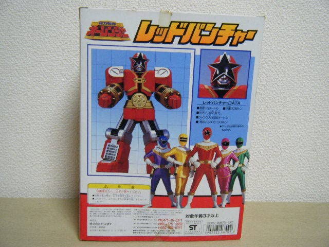 Amazon.co.jp: 当時物 超力戦隊オーレンジャー レッドパンチャー