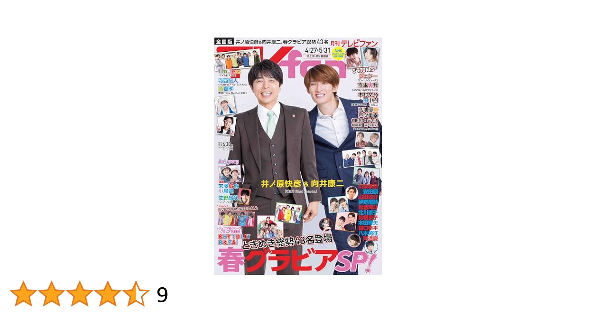 月刊テレビファン 2018.6月号 TVfan 2024年6月号 | メディアボーイ |本 | 通販 | Amazon
