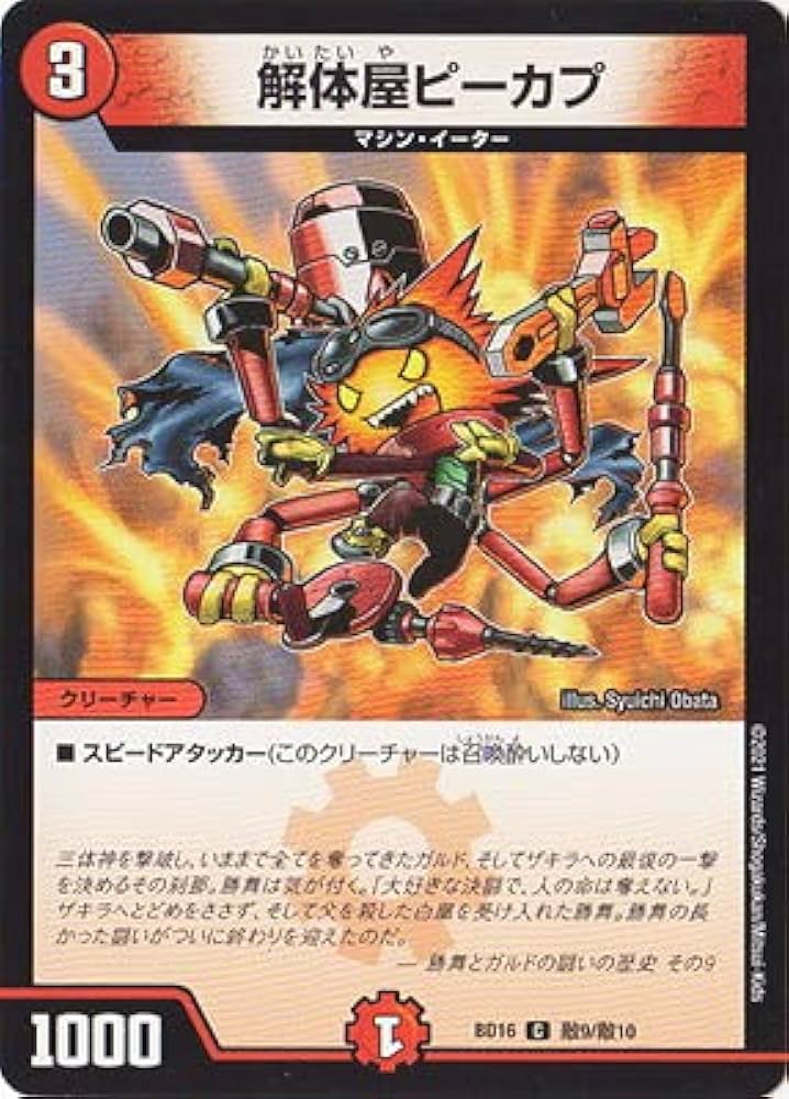 Amazon.co.jp: デュエルマスターズ BD-16/敵9/C/解体屋ピーカプ