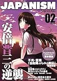 ジャパニズム02