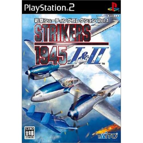 ストライカーズ1945 I＆II 彩京シューティングコレクション Vol.1