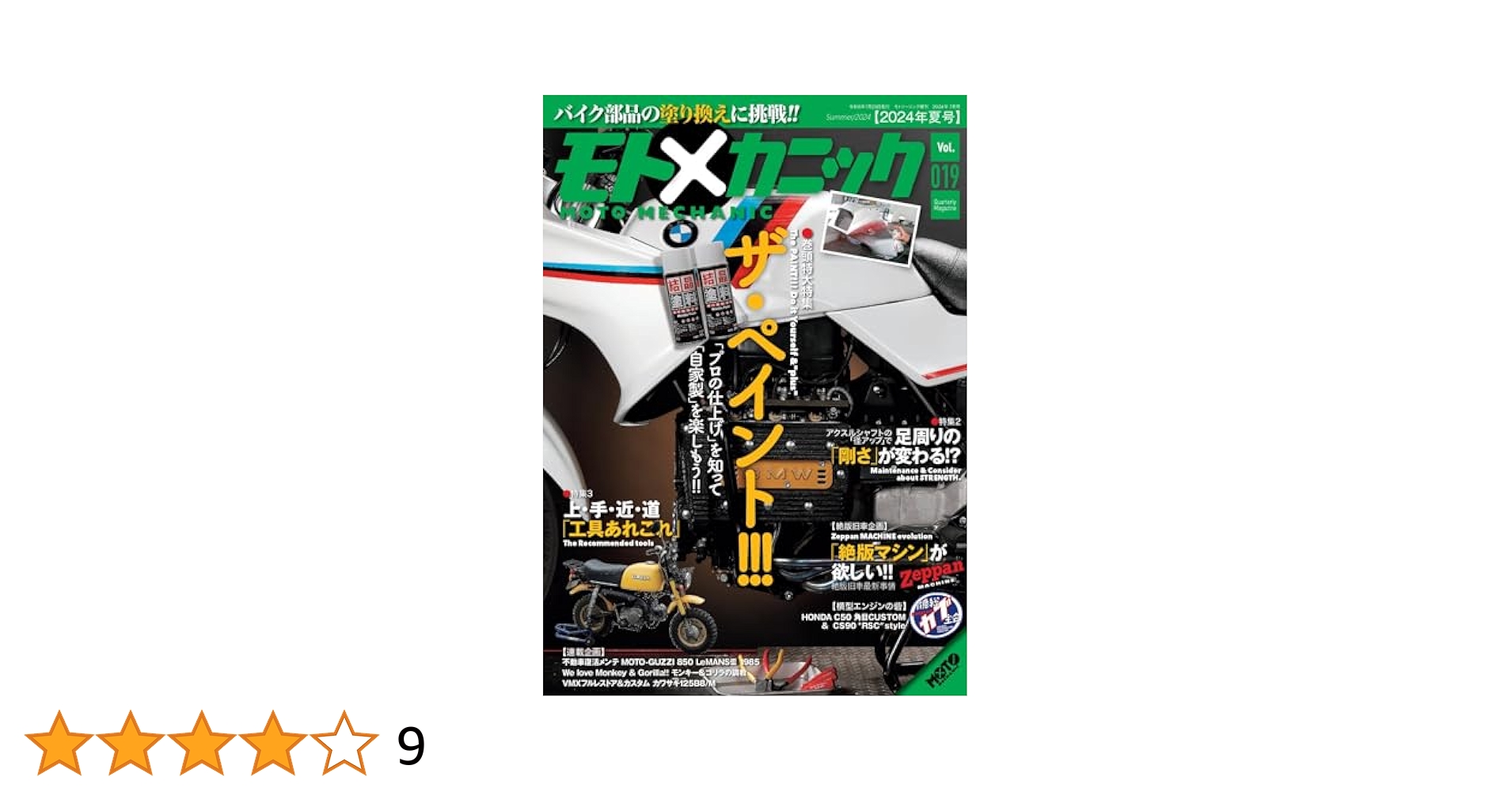 モトメンテナンス　39・42-65・68　26冊 Amazon.co.jp: モトメカニックVol.19 2024年7月号[雑誌] : モト