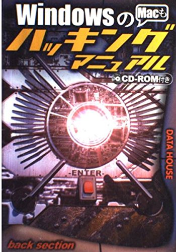 Windowsのハッキングマニュアル : Macも 51J6AJ8xOIL.jpg