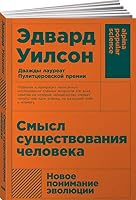Smysl suschestvovaniya cheloveka 591671923X Book Cover