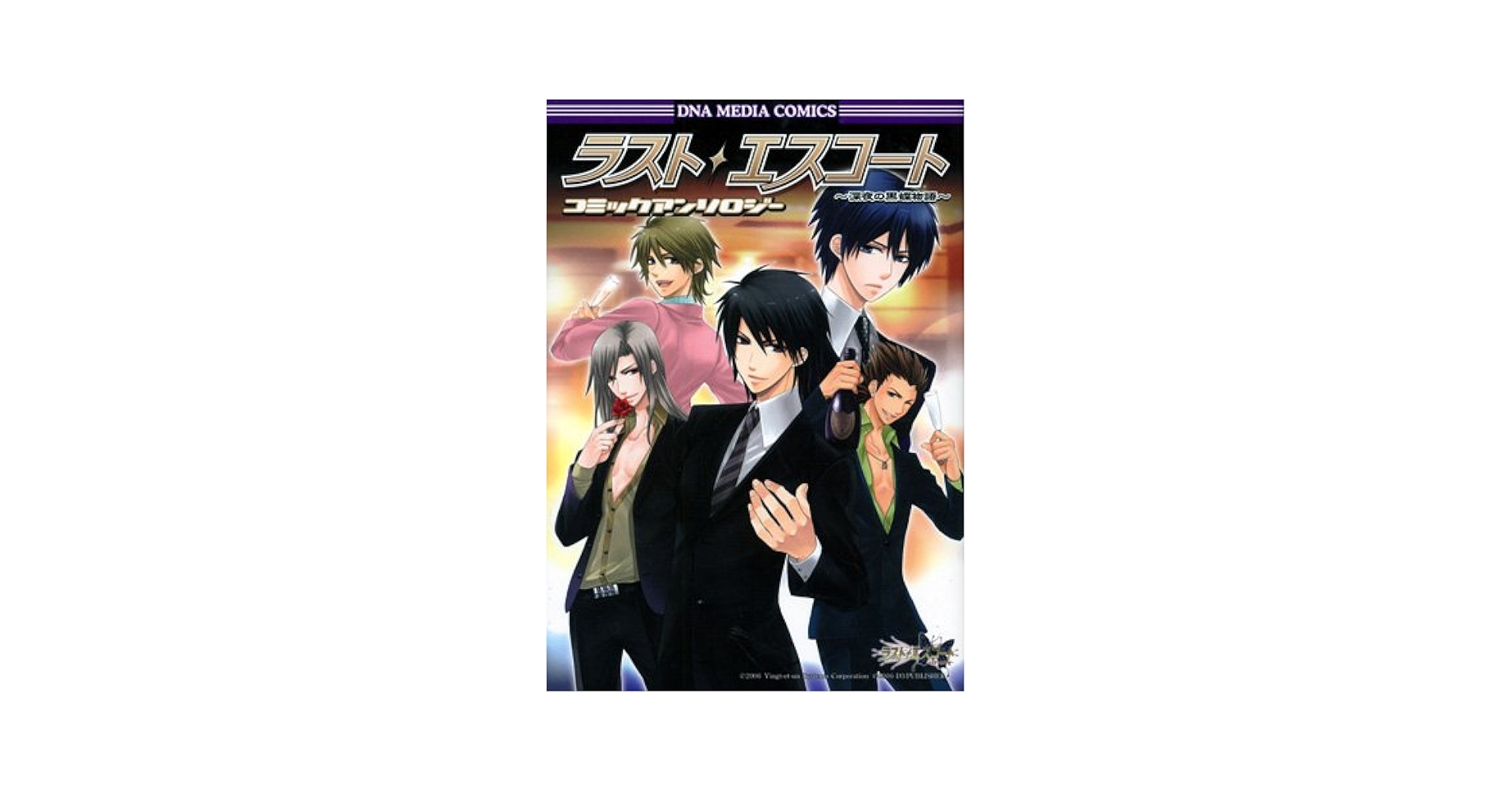 (未使用･未開封品)　ラスト・エスコート ~深夜の黒蝶物語~ gsx453j Amazon.co.jp: ラスト・エスコート~深夜の黒蝶物語~ 公式