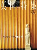 180円「英国特集 (第3号)」